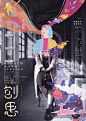 2017台湾艺术院校毕业展海报大汇总（之二） | Graduation Exhibition Posters of Taiwan Arts School 2017 Vol.2 - AD518.com - 最设计