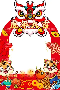 虎年春节拍照框 2020  - 源文件下载【酷图网】2022,国潮,卡通风格,虎年大吉,商场,2022拍照框,春节拍照框,