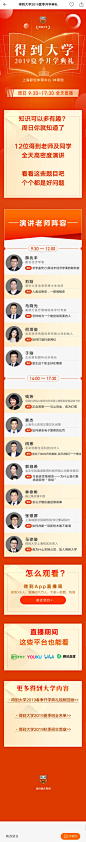 得到|APP|UI|逻辑思维|罗振宇|脱不花|课程|直播|排版|人物|专栏|广告|banner|设计|品牌