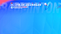 2023中国(杭州)国际羽毛球挑战赛6月21日2号场全景 : 2023中国(杭州)国际羽毛球挑战赛，将于6月20日-25日进行，总奖金5万美元，中国羽毛球队多名年轻球员参加，包括雷兰曦、李怡婧、罗徐敏、程星、陈芳卉等。

优酷体育也将全程为您带来比赛的直播报道，欢迎届时收看。

(备案号：Z0108283230513001)