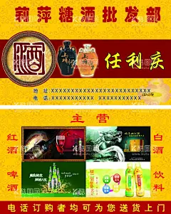 烟酒名片  - 源文件下载【酷图网】酒,标志,黄色背景名片,烟酒名片,批发烟酒,主营红酒,白酒,饮料,山峰归巢,