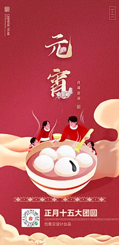 元宵节 喜庆 红色 促销 Banner 海报 首页 元宵海报 竖版