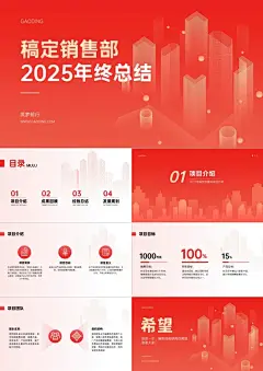 企业年终项目汇报总结红色渐变PPT套装