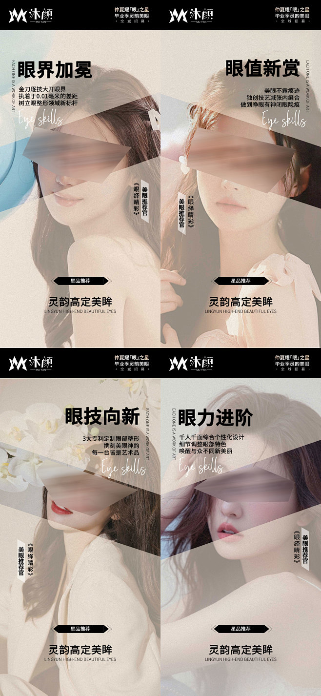 医美项目海报-源文件