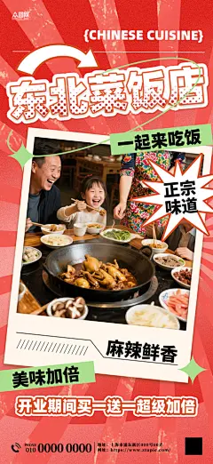 东北菜饭店餐饮宣传美食海报
