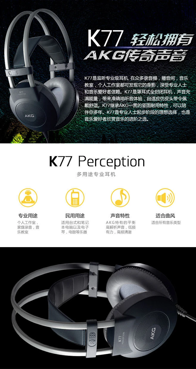 AKG/爱科技 K77头戴式专业监听录音级HIFI发烧音乐耳机-tmall.com天猫-花瓣网