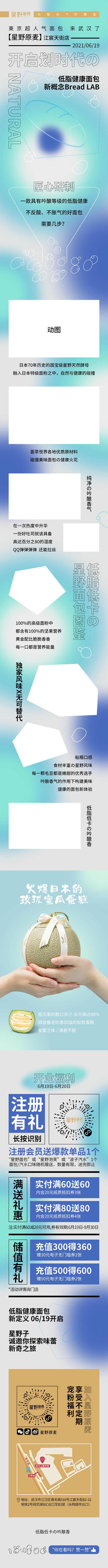 星野原麦 | 开业活动 | 官方微信公众...