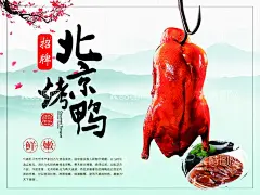 烤鸭  - 源文件下载【酷图网】北京烤鸭,烤鸭,片皮烤鸭,鸭,中国风背景,
