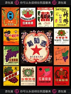 你永远可以相信民国风格设计_酒包篇（一）_6_迈克斯品牌设计_来自小红书网页版