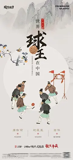 中式地产足球海报-源文件-采灵感-cailinggan.com