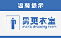 男更衣室温馨提示牌高清素材 更衣室 更衣提示牌 温馨提示 男 男更衣室 酒店 酒店指示牌 元素 免抠png 设计图片 免费下载 页面网页 平面电商 创意素材