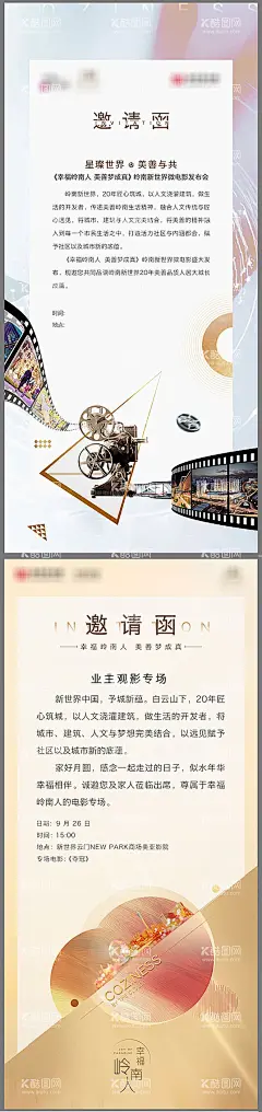 邀请函  - 源文件下载【酷图网】海报,地产,邀请函,电影,活动,抽象,胶片,放映,