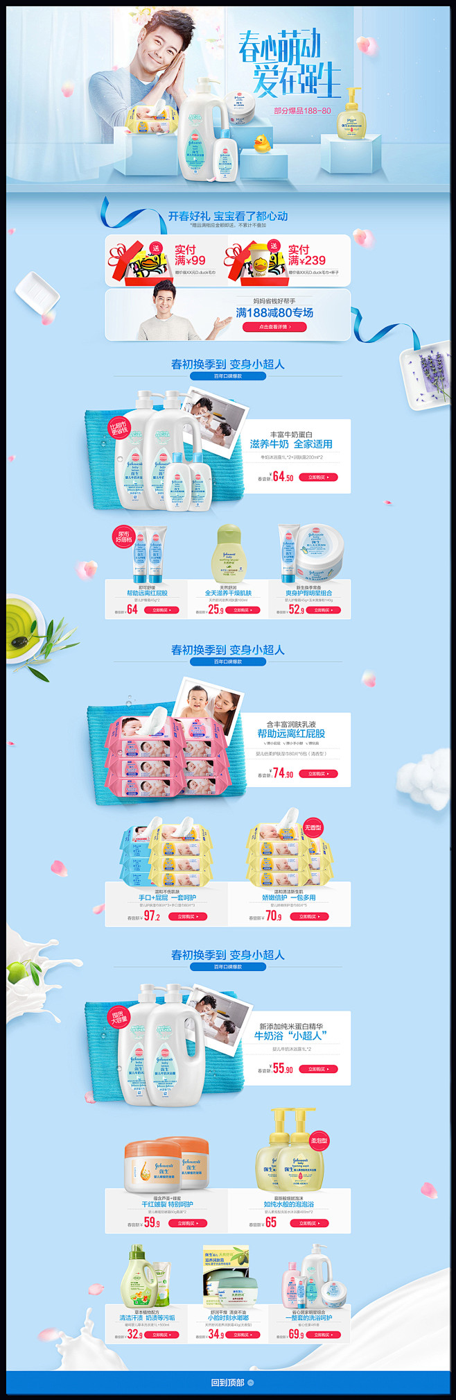 婴幼儿产品电商首页_唐鲜敏_68视觉