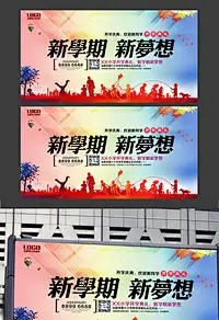 精品开学季促销海报模板设计下载