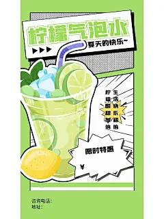 海报分享｜漫画风夏日饮品海报