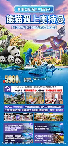 广东长隆海洋王国动物园旅游海报-源文件-志设网-zs9.com