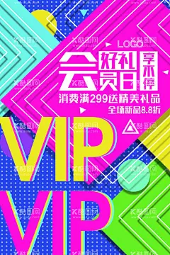 创意几何海报  - 源文件下载【酷图网】会员,会员海报,会员日,会员日海报,会员宣传海报,会员促销海报,会员日促销,会员日宣传单,VIP会员日,会员卡,会员节,会员充值,会员招募,VIP会员招募,招募会员,会员特权,会员活动,会员福利,轻会员,会员招募海报,会员日活动,插画海报,开业大酬宾,音乐节海报,