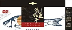 清水鱼干包装 【酷图网】清水鱼干,包装,彩色鱼,绿色包装,土特产包装,大礼盒,大礼包,底纹,广告设计,大鱼,农产包装,手提盒,展开刀模,鱼元素,农副产品,干鱼,欧美风格