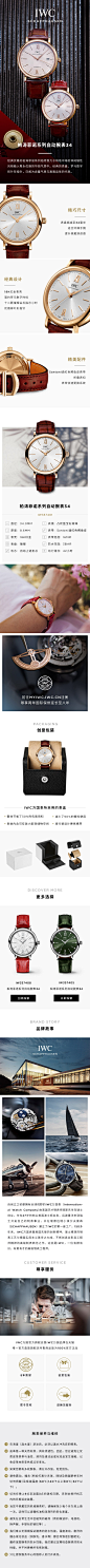 IWC-详情页