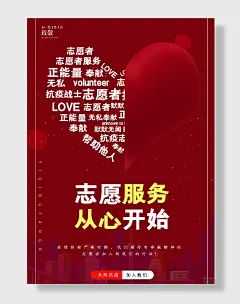招募疫情志愿者服务海报