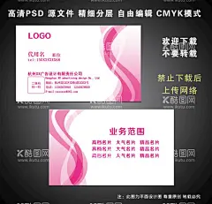 粉色名片  - 源文件下载【酷图网】粉色名片,企业名片,公司名片,精美名片,商务名片,环保名片,化妆品名片,简约名片,简洁名片,高雅名片,通用名片,素雅名片,大气名片,创意名片,精致名片,科技名片,IT名片,高档名片,淡雅名片,小清新名片,唯美名片,美甲名片,美妆名片,消费卡,积分卡,打折卡,名片卡片,飘纱,丝绸,