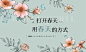 地产春日花暖场活动主画面-志设网-zs9.com