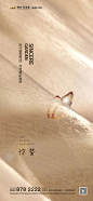 房地产惊蛰节气海报-源文件