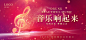 音乐会