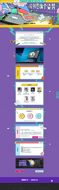 「给创意换个姿势」联想YOGA A940 创意海报征集