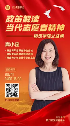主题直播课程海报
