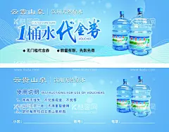 桶装水纯净水矿泉水水票水卡券水卡水票  - 源文件下载【酷图网】桶装水代金券,纯净水优惠券,矿泉水体验卡,矿泉水水卡,纯净水水票,蓝色水票,桶装水名片,桶装水配送卡,桶装水水卡,桶装水传单,桶装水背景,桶装水水桶,水卡,水票,送水水卡,送水水票,桶装水卡片,纯净水名片,矿泉水水票,矿泉水背景,矿泉水送水卡,水桶,纯净水包装,纯净水瓶贴,桶装水包装,桶装水标签