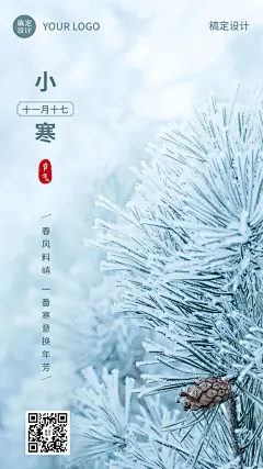 小寒节气祝福手机海报