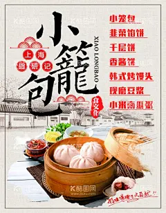 小笼包  - 源文件下载【酷图网】小笼包,小笼包展板,小笼包挂图,小笼包馆,小笼包店,小笼包挂画,小笼包广告,小笼包宣传,小笼包背景墙,小笼包装饰画,小笼包壁画,小笼包墙画,小笼包壁纸,小笼包墙纸,小笼包海报,小笼馒头,小笼包子,上海小笼包,浙江小笼包,杭州小笼包,常州小笼包,天津小笼包,设计,广告设计,海报设计,