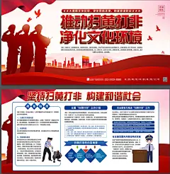 坚持扫黄打非工作展板宣传栏党建展板宣传栏