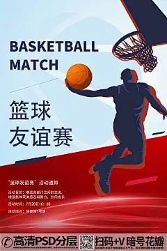 【20230907期】卡通手绘蓝学生会篮球社团招新宣传海报 (8)
