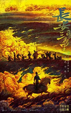 《长安三万里》海报设计，每一张都有料料料，每一张都美美美