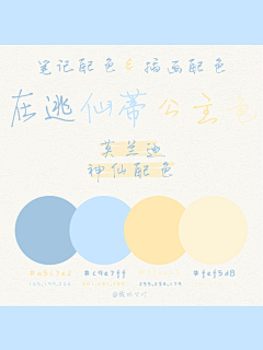 Sariel^吟采集到色卡
