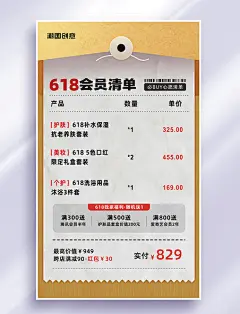 618会员清单必买清单心愿清单海报