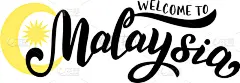 马来西亚,品牌名称,现代,手,非都市风光,白昼,夏天,黄色,旅游,绘制