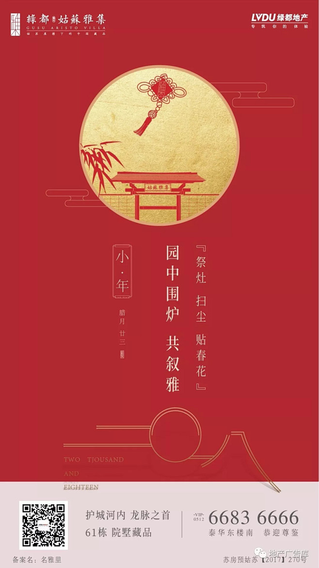 【作品】—— 腊月二十三小年微信