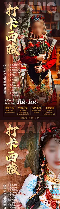 打卡西藏旅游系列海报-享设计
