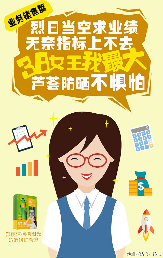 #雅丽洁女王节#3.8妇女节?不！我是女...