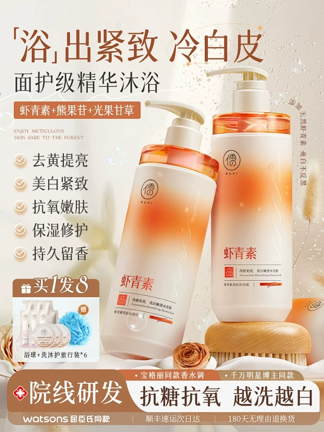虾青素沐浴露持久留香72小时美白保湿止痒...