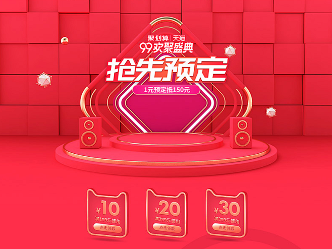 99大促首页模板素材 - 素材 - 黄蜂...