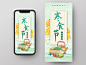 绿色清新寒食节中国传统节日UI手机海报