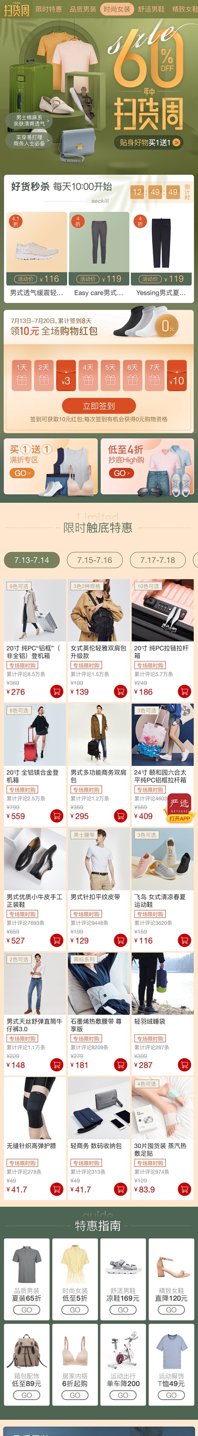 网易严选-摩登一夏-APP.jpg