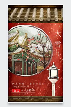 国潮手绘中国风梅花宫殿大雪节气手机海报