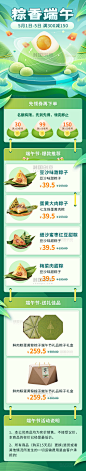 端午端午节粽子促销运营长图H5活动页专题