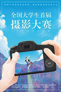 全国大学生摄影大赛手绘蓝紫色风景单反拍摄小清新海报