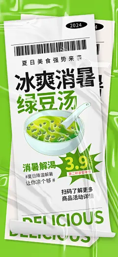 绿豆汤甜品美食夏日活动宣传海报设计